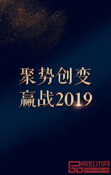雅典紅木聚勢創變,贏戰2019 雅典紅木聚勢創變,贏戰2019