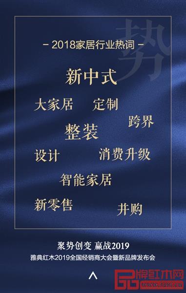 雅典紅木將于4月9日舉辦2019全國經銷商大會暨新品牌發布會,共商財富新商機 雅典紅木將于4月9日舉辦2019全國經銷商大會暨新品牌發布會,共商財富新商機