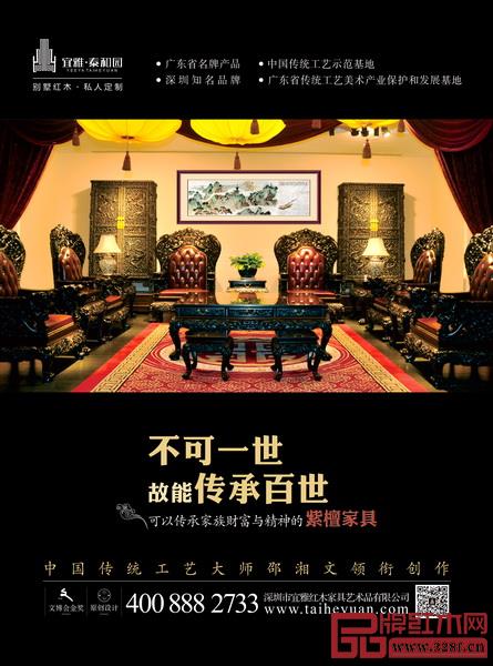 泰和園定位500強企業主的中式家居顧問 泰和園定位500強企業主的中式家居顧問
