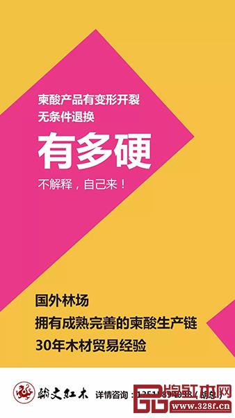 翰文紅木