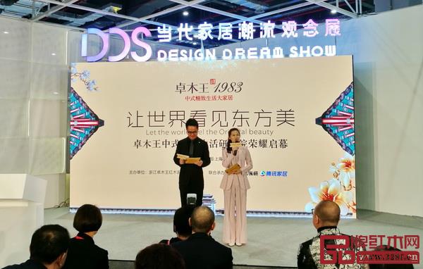 卓木王中式精致生活研究院啟幕盛典在上海當代家居潮流觀念展上正式召開 卓木王中式精致生活研究院啟幕盛典在上海當代家居潮流觀念展上正式召開
