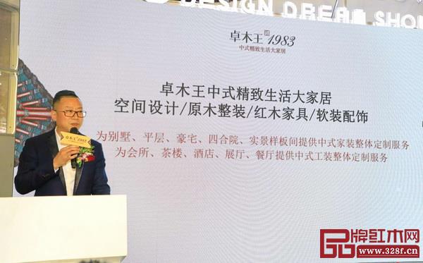卓木王副總裁王力為大家帶來卓木王中式精致生活研究院設計師落地平臺方案解讀 卓木王副總裁王力為大家帶來卓木王中式精致生活研究院設計師落地平臺方案解讀