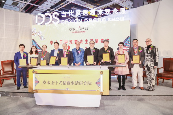 卓木王中式精致生活研究院啟幕盛典在滬舉行
