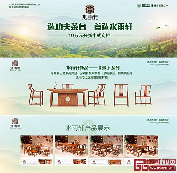 水雨軒功夫茶臺新品《景》系列展示 水雨軒功夫茶臺新品《景》系列展示