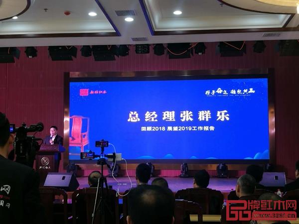 新明紅木總經理張群樂上臺致辭,回顧2018展望2019 新明紅木總經理張群樂上臺致辭,回顧2018展望2019