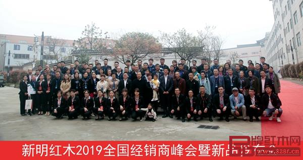 新明紅木2019全國經銷商峰會暨新品發布會圓滿拉下帷幕 新明紅木2019全國經銷商峰會暨新品發布會圓滿拉下帷幕