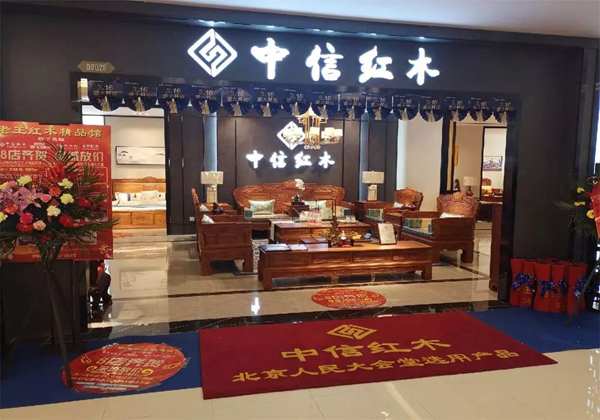 中信紅木為什么不參加家具展！