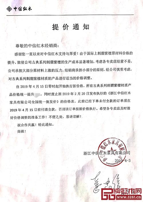 中信紅木漲價通知 中信紅木漲價通知