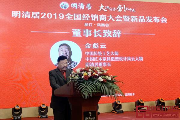 明清居董事長金彪云致辭 明清居董事長金彪云致辭