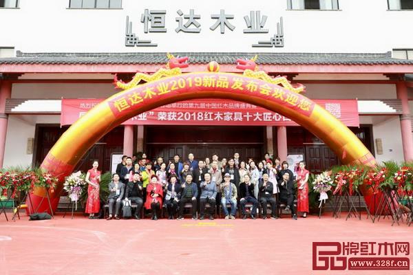 恒達(dá)木業(yè)2019新品發(fā)布會隆重舉行,出席嘉賓合影留念 恒達(dá)木業(yè)2019新品發(fā)布會隆重舉行,出席嘉賓合影留念