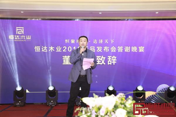 恒達(dá)木業(yè)董事長陳國良在2019新品發(fā)布會答謝晚宴上致辭,感謝在場嘉賓對恒達(dá)木業(yè)一如既往的支持與厚愛 恒達(dá)木業(yè)董事長陳國良在2019新品發(fā)布會答謝晚宴上致辭,感謝在場嘉賓對恒達(dá)木業(yè)一如既往的支持與厚愛