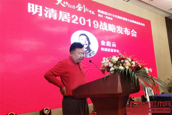 明清居董事長金彪云與經銷商家人們共同總結和展望企業發展 明清居董事長金彪云與經銷商家人們共同總結和展望企業發展