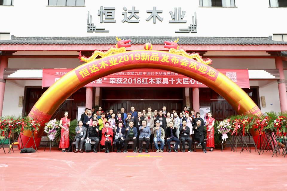打造高品價比品牌，恒達木業2019新品發布會圓滿成功