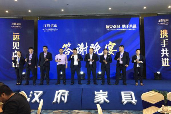 漢府家具春季新品發布會碩果累累引轟動