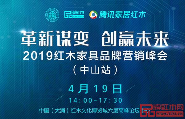 4月19日,一場紅木家具品牌營銷峰會將在廣東中山舉行,屆時兩位行業(yè)資深專家將為品牌營銷出謀劃策 4月19日,一場紅木家具品牌營銷峰會將在廣東中山舉行,屆時兩位行業(yè)資深專家將為品牌營銷出謀劃策