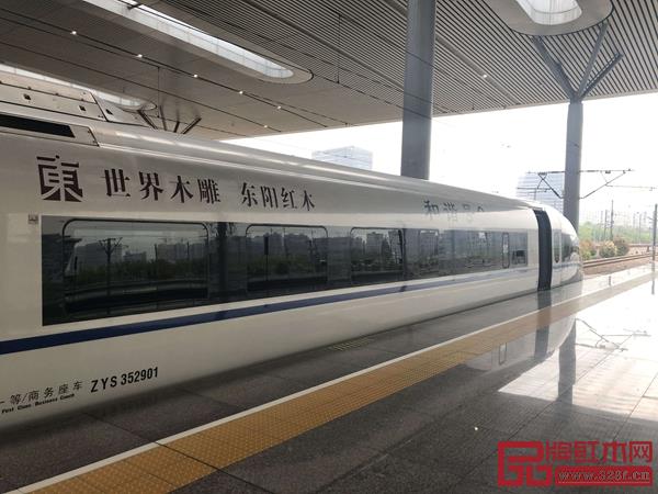 “東陽紅木”冠名高鐵列車,首發(fā)成功 “東陽紅木”冠名高鐵列車,首發(fā)成功