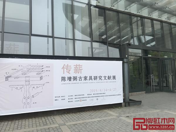 傳薪——陳增弼古家具研究文獻展 傳薪——陳增弼古家具研究文獻展