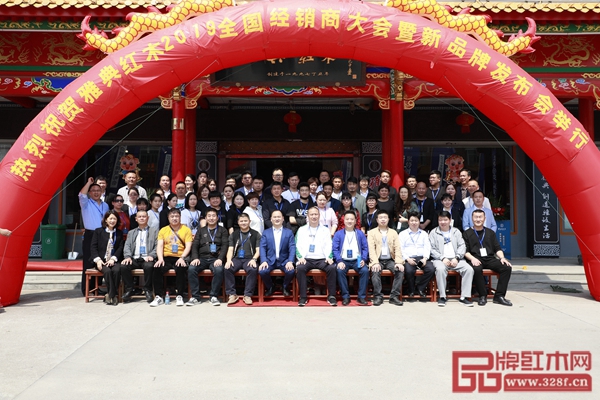 雅典紅木2019全國經銷商大會暨新品發布會隆重舉行,出席嘉賓合影留念 雅典紅木2019全國經銷商大會暨新品發布會隆重舉行,出席嘉賓合影留念