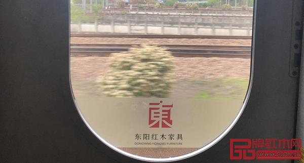 列車中充滿“東陽紅木”元素 列車中充滿“東陽紅木”元素