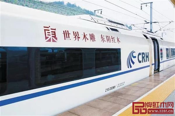一輛滿布“東陽紅木”元素的高鐵列車從義烏火車站起航 一輛滿布“東陽紅木”元素的高鐵列車從義烏火車站起航