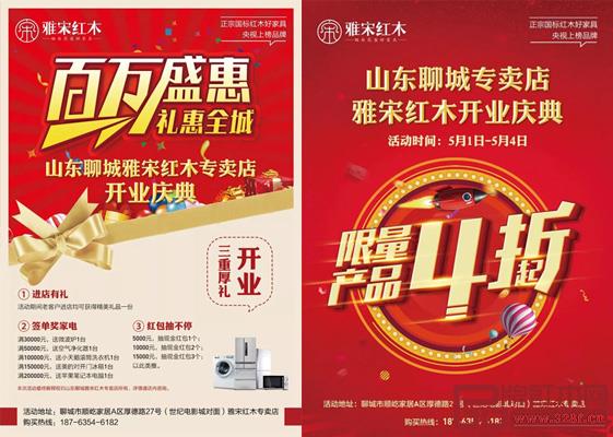 雅宋紅木開業特惠 雅宋紅木開業特惠