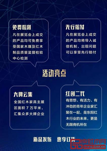 首屆中國紅木家具展覽會內容及亮點豐富,將是東陽乃至中國紅木家具行業的一次全方位的立體展示 首屆中國紅木家具展覽會內容及亮點豐富,將是東陽乃至中國紅木家具行業的一次全方位的立體展示