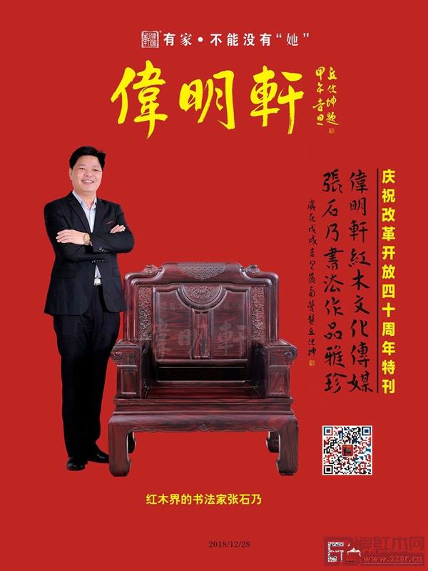 偉明軒紅木特刊封面 偉明軒紅木特刊封面