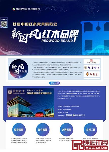 騰訊家居紅木頻道推出“新國風紅木品牌”專題 騰訊家居紅木頻道推出“新國風紅木品牌”專題