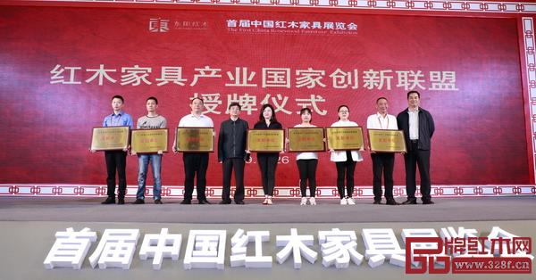 紅木家具產業國家創新聯盟發起單位授牌儀式 紅木家具產業國家創新聯盟發起單位授牌儀式