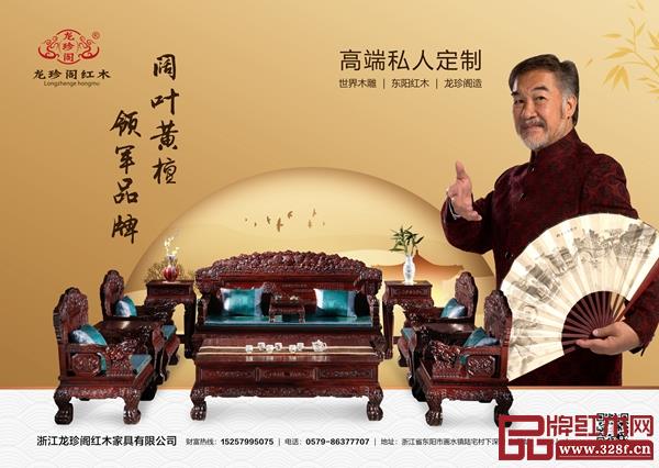 龍珍閣紅木——闊葉黃檀領軍品牌 龍珍閣紅木——闊葉黃檀領軍品牌