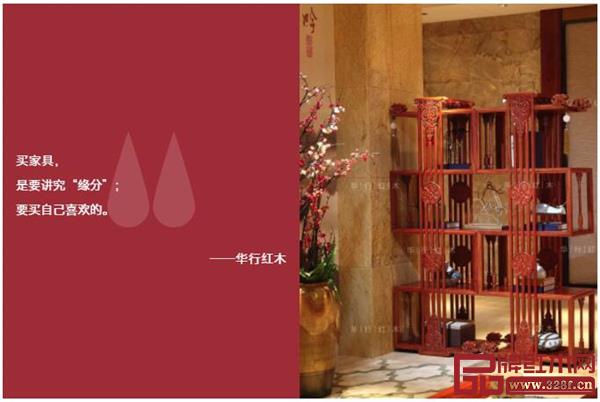 華行紅木家具