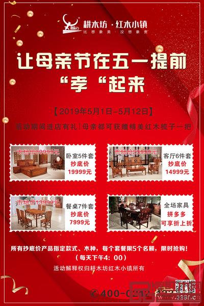 耕木坊紅木小鎮,讓母親節在五一提前“孝”起來? 耕木坊紅木小鎮,讓母親節在五一提前“孝”起來?