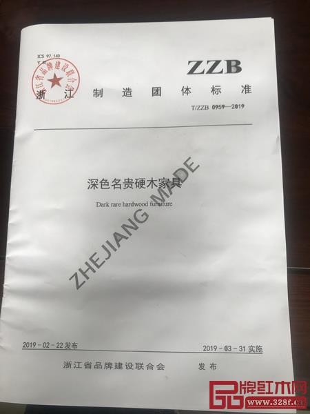 國祥紅木參與了《深色名貴硬木家具》“浙江制造”團體標準制定