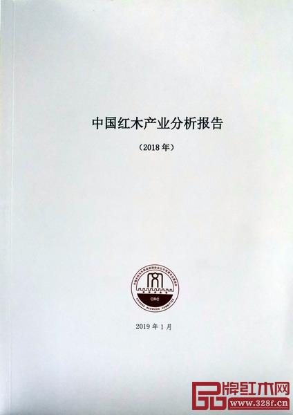 《中國紅木產(chǎn)業(yè)分析報告(2018)》正式發(fā)布 《中國紅木產(chǎn)業(yè)分析報告(2018)》正式發(fā)布