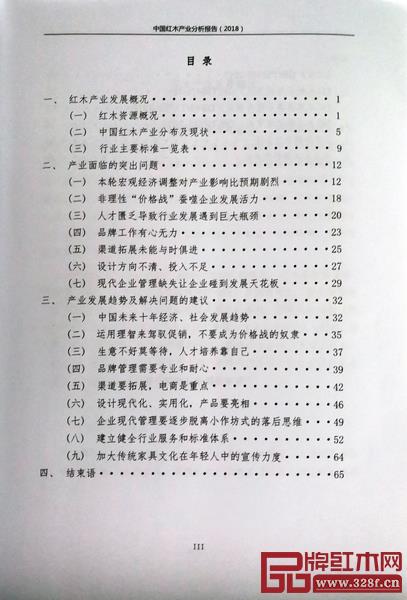 《中國紅木產(chǎn)業(yè)分析報告(2018)》分別從紅木產(chǎn)業(yè)發(fā)展概況、產(chǎn)業(yè)面臨的突出問題、產(chǎn)業(yè)發(fā)展趨勢及解決問題的建議三部分進行全面論述 《中國紅木產(chǎn)業(yè)分析報告(2018)》分別從紅木產(chǎn)業(yè)發(fā)展概況、產(chǎn)業(yè)面臨的突出問題、產(chǎn)業(yè)發(fā)展趨勢及解決問題的建議三部分進行全面論述