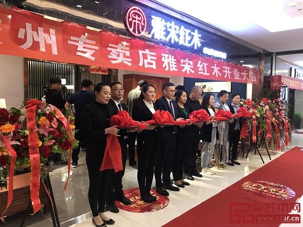 雅宋紅木總經理石擁軍、膠州旗艦店總經理楊總、以及重要嘉賓進行剪彩儀式