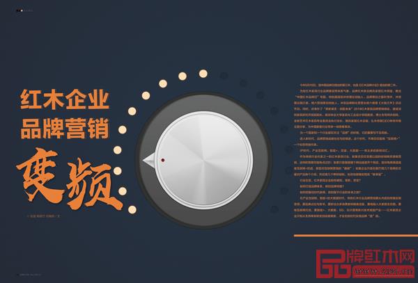 本期“熱點聚焦”欄目，為紅木行業品牌營銷出謀劃策