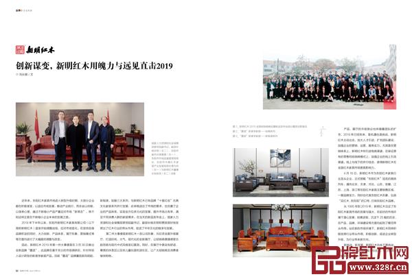 本期“封面故事”和“企業風采”欄目，講述諸多品牌紅木企業的成功故事