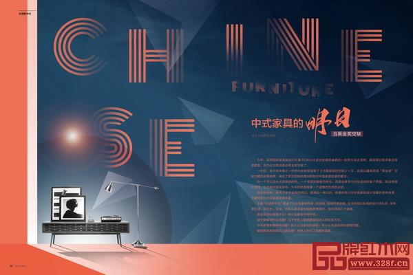 《中式家具的明日 當黑金獎空缺》 《中式家具的明日 當黑金獎空缺》