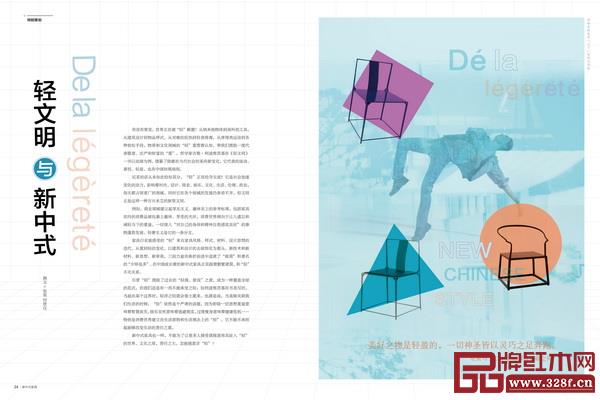《輕文明與新中式》 《輕文明與新中式》