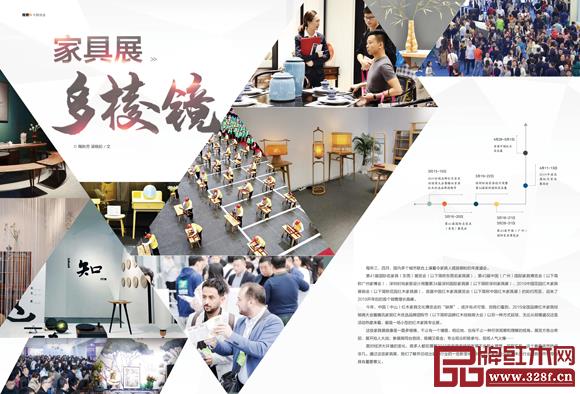 本期“專題報道”欄目，帶你看破家具展覽的多面化