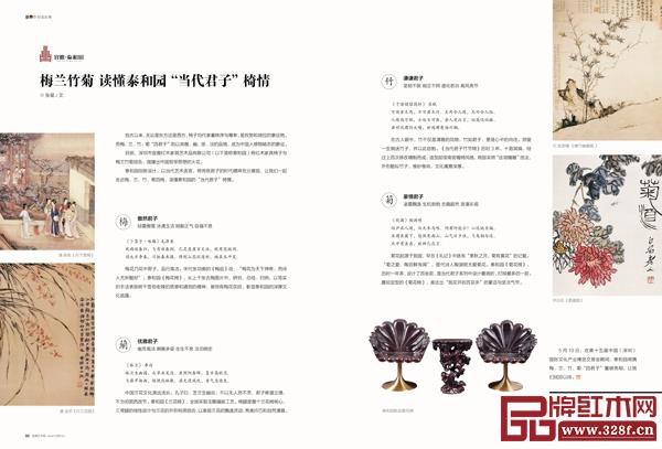 本期“封面故事”和“企業風采”欄目，講述諸多品牌紅木企業的成功故事