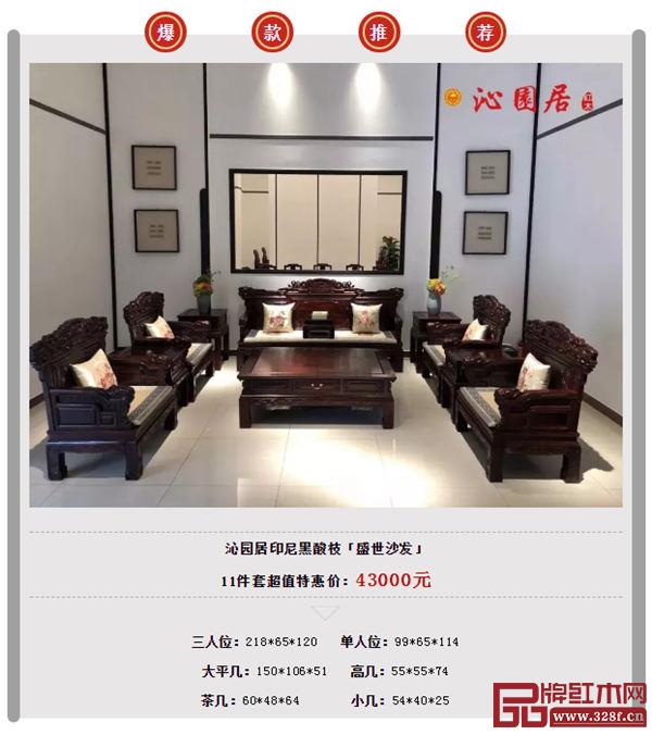沁園居印尼黑酸枝盛世沙發