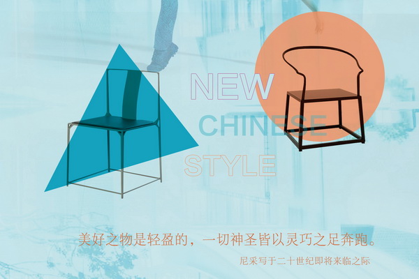新中式家具刪繁就簡，與“輕文明”有何淵源？