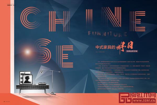 《新中式家具》雜志5月刊的欄目——對(duì)話新中式 《新中式家具》雜志5月刊的欄目——對(duì)話新中式
