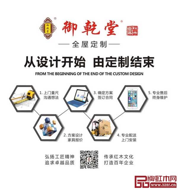 御乾堂紅木提供“溝通-測量-簽訂方案-設計-施工-驗收-售后”一條龍服務 御乾堂紅木提供“溝通-測量-簽訂方案-設計-施工-驗收-售后”一條龍服務