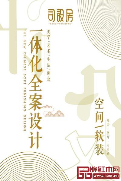司設(shè)房品牌 一體化全案設(shè)計 司設(shè)房品牌 一體化全案設(shè)計