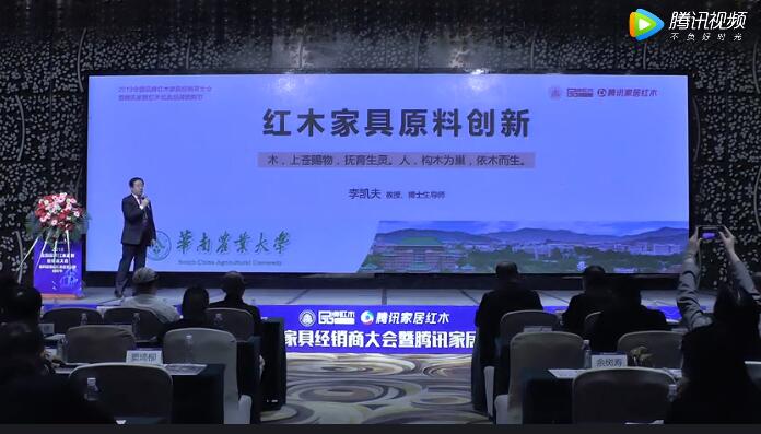 華南農業大學博士生導師李凱夫談紅木家具原料創新