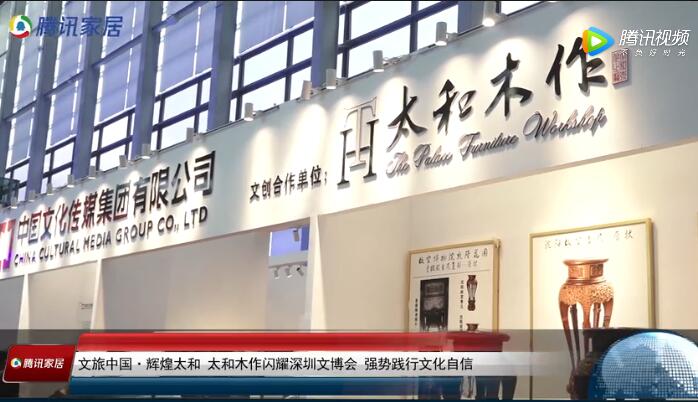 太和木作閃耀深圳文博會，強勢踐行文化自信
