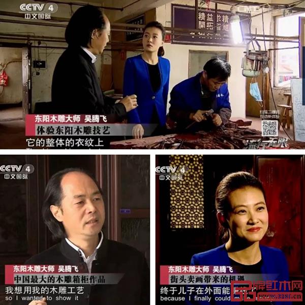 中國木雕藝術大師吳騰飛接受中央電視臺CCTV4·中文國際頻道《流行無限》欄目專訪 中國木雕藝術大師吳騰飛接受中央電視臺CCTV4·中文國際頻道《流行無限》欄目專訪
